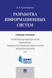 Разработка информационных систем