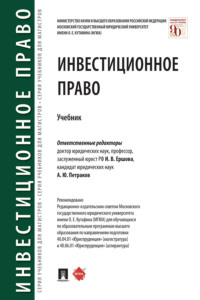 Инвестиционное право