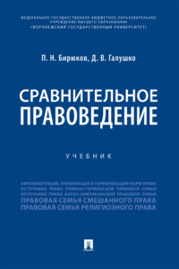 Сравнительное правоведение