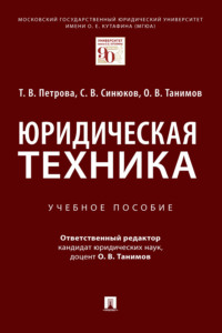 Юридическая техника