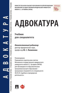 Адвокатура