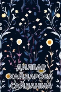 Сайланма