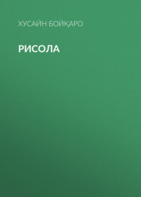 Рисола 