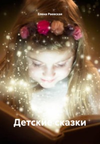 Принцесса и стихи