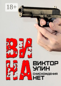 Вина. Снисхождения нет