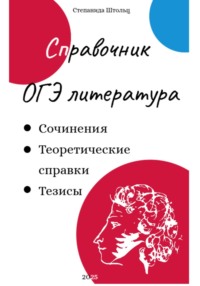 Сборник сочинений. ОГЭ по литературе