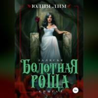 Болотная роща