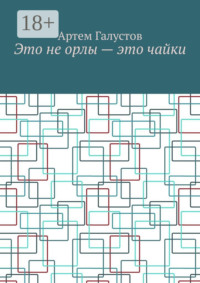 Это не орлы – это чайки