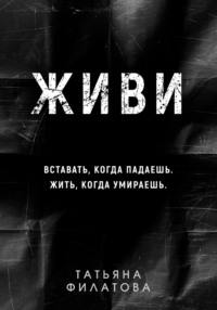 Живи