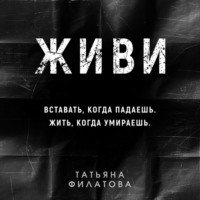 Живи