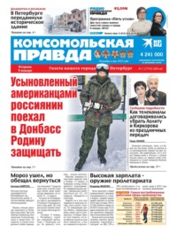 Комсомольская Правда. Санкт-Петербург 01-2024