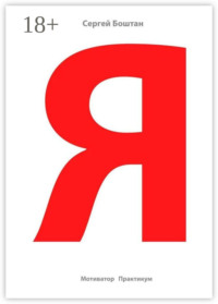 Я