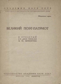 Великий поэт-патриот