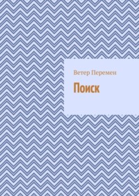Поиск
