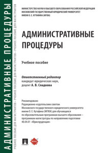 Административные процедуры