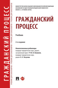 Гражданский процесс