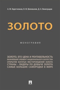 Золото