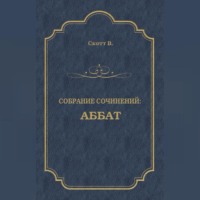 Аббат