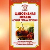 Болезни щитовидной железы