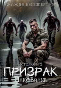 Призрак