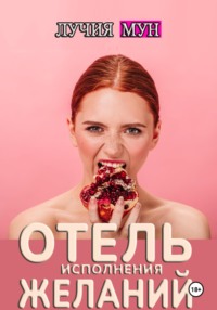 Секс-отель