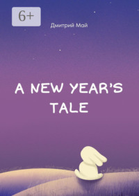 A New Year’s tale