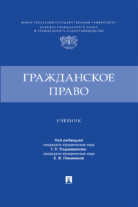 Гражданское право