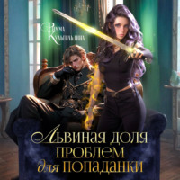 (Не)удачное попадание. Академия Выскочки
