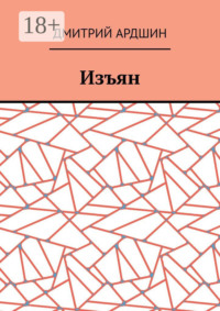 Изъян