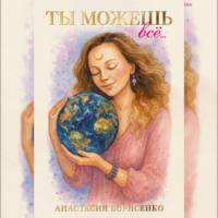 Тебе можно всё