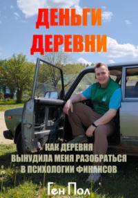 Психология финансов