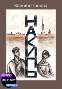 Накипь