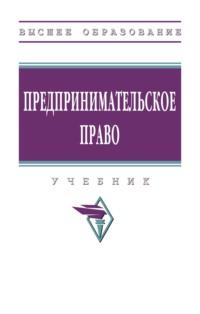 Предпринимательское право