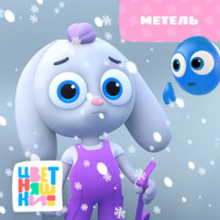 Метель