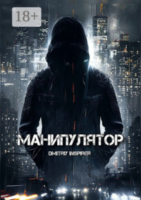 Манипулятор