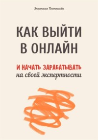 Думай как маркетолог, или Как продвигать себя и свои услуги в интернете