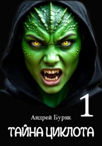Само (том 1)