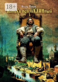 Ванька Неприкаинный