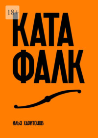 Катафалк