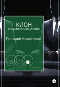 Падение капитолия