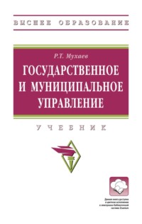 Государственное и муниципальное управление