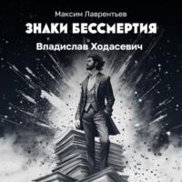 Владислав Ходасевич