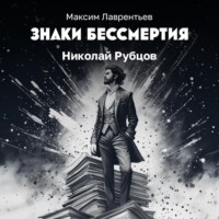 Крещенье Николая Рубцова