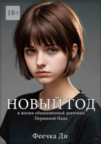 Новый год