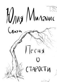 Успокоение всего