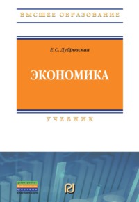 Экономика