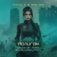Полигон