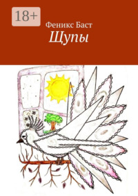 Щупы