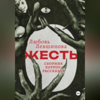 Жесть