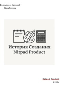 История Nitpad Product